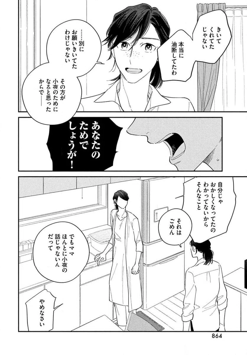 ページ 18 — 第11話