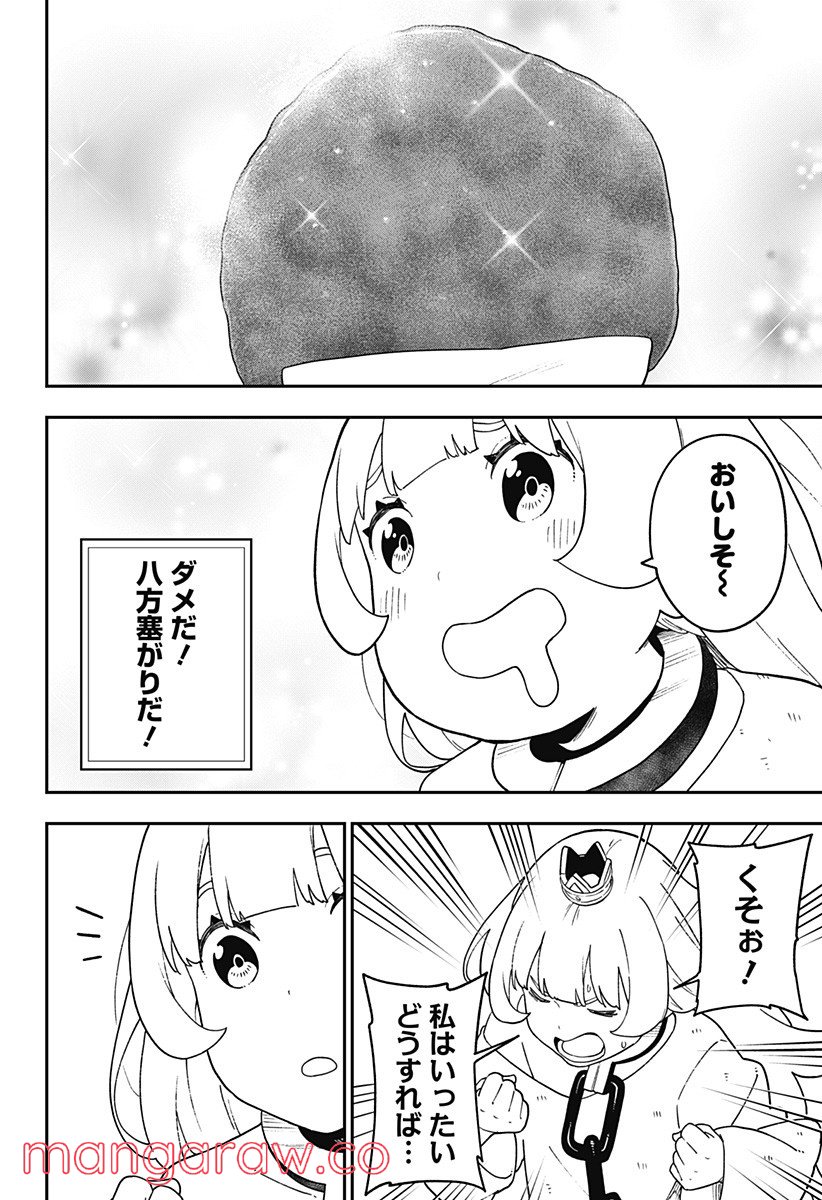 ページ 6 — 第137話