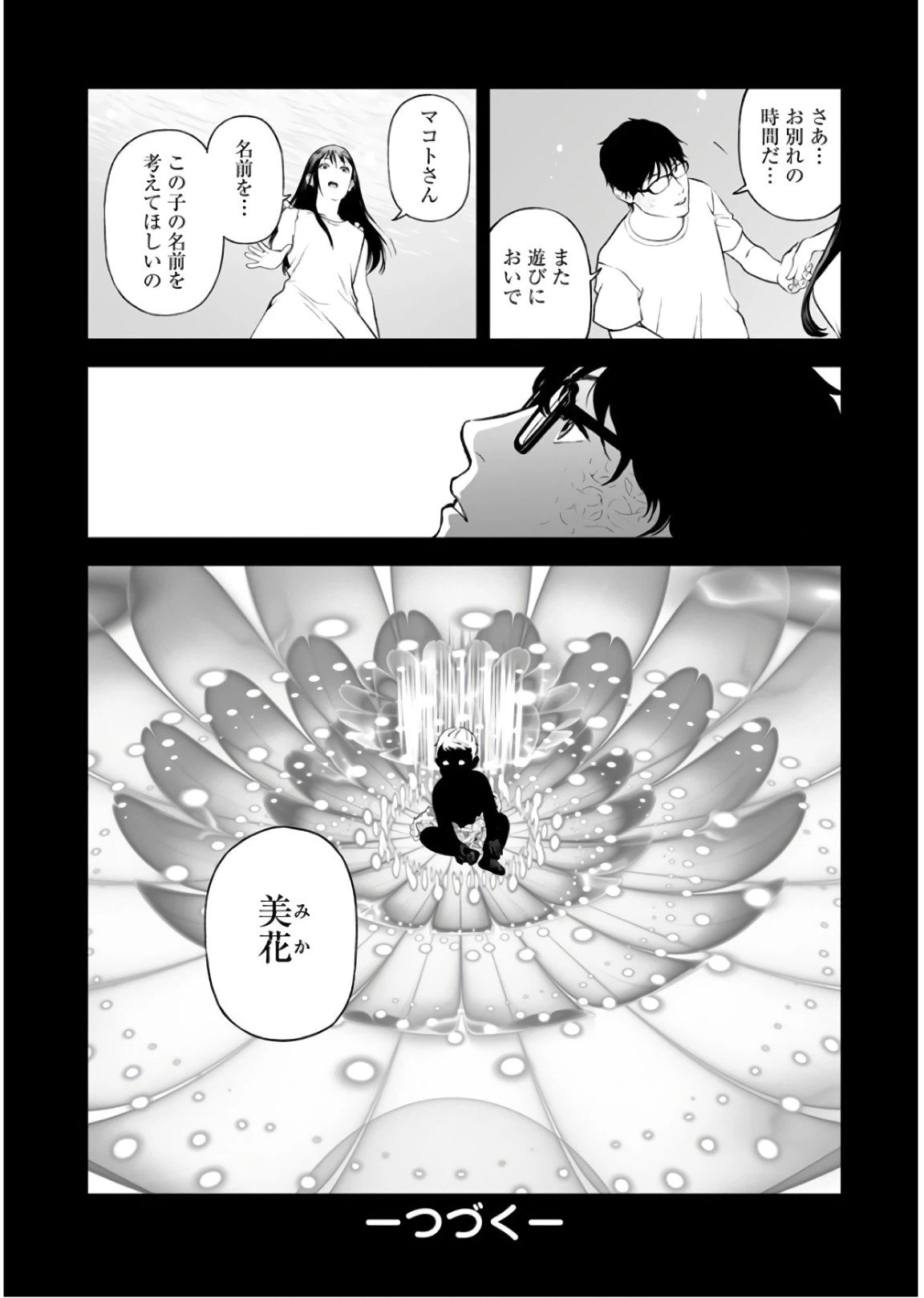 ページ 26 — 第33話
