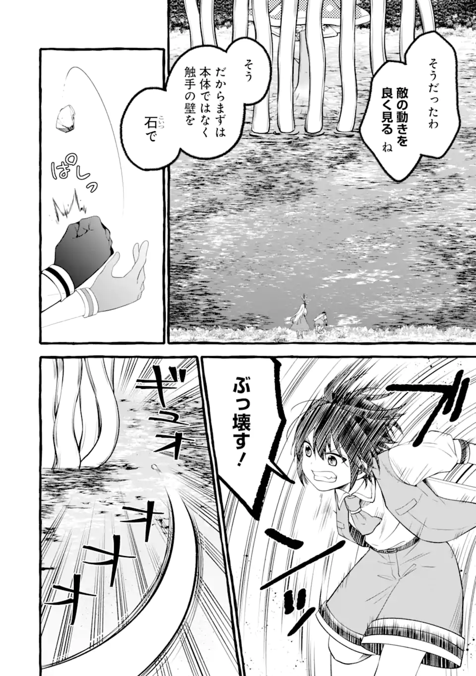 ページ 16 — 第13.1話