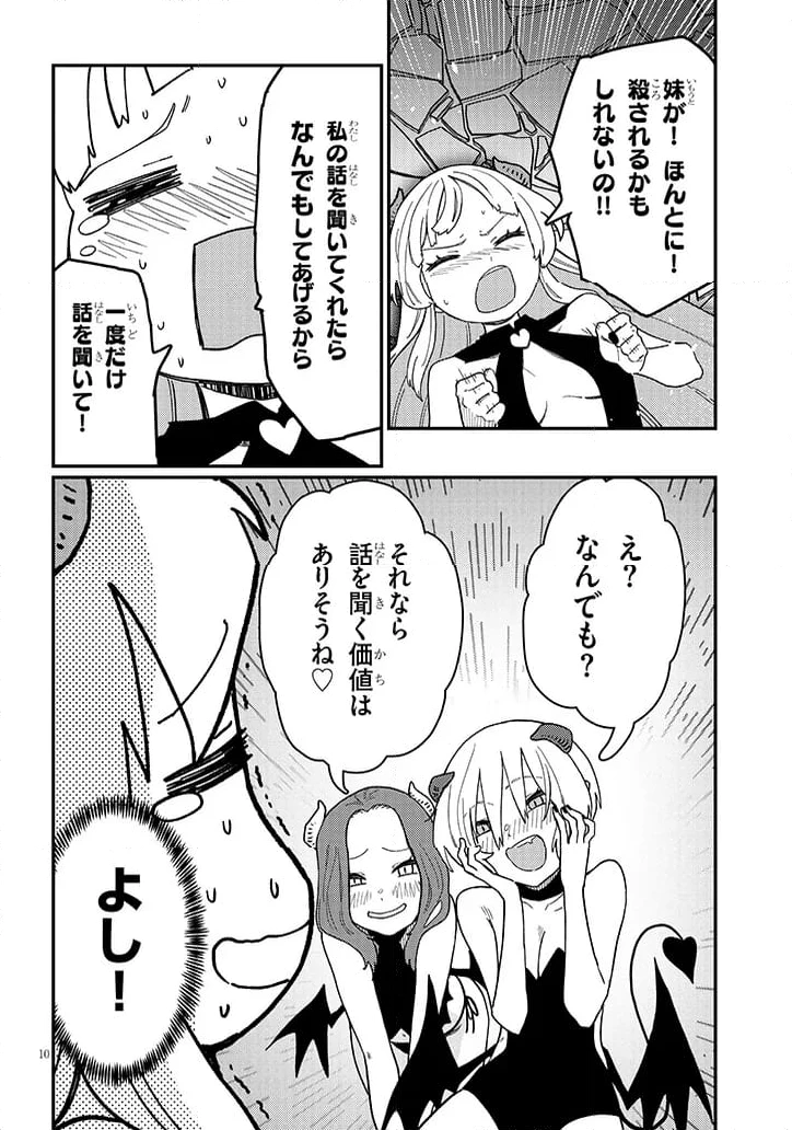 ページ 10 — 第8.1話