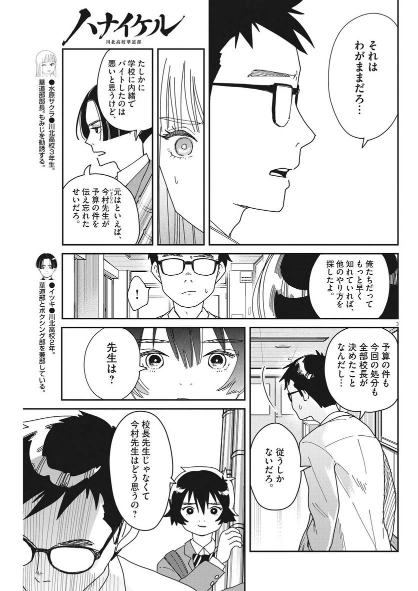 ページ 3 — 第13話