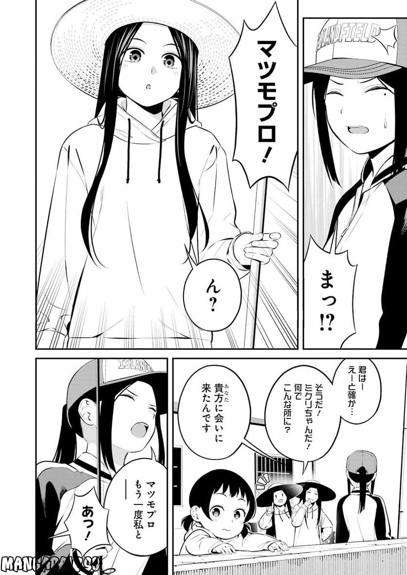 ページ 6 — 第37話