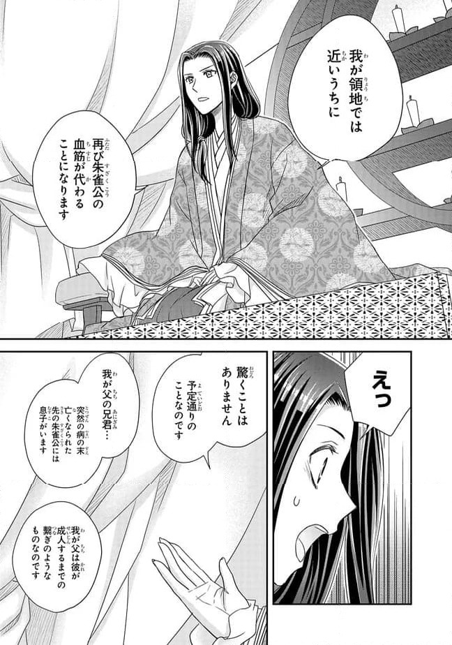 ページ 7 — 第24.4話