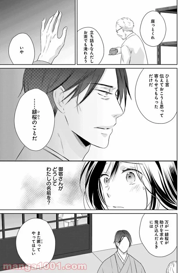 ページ 5 — 第5.2話
