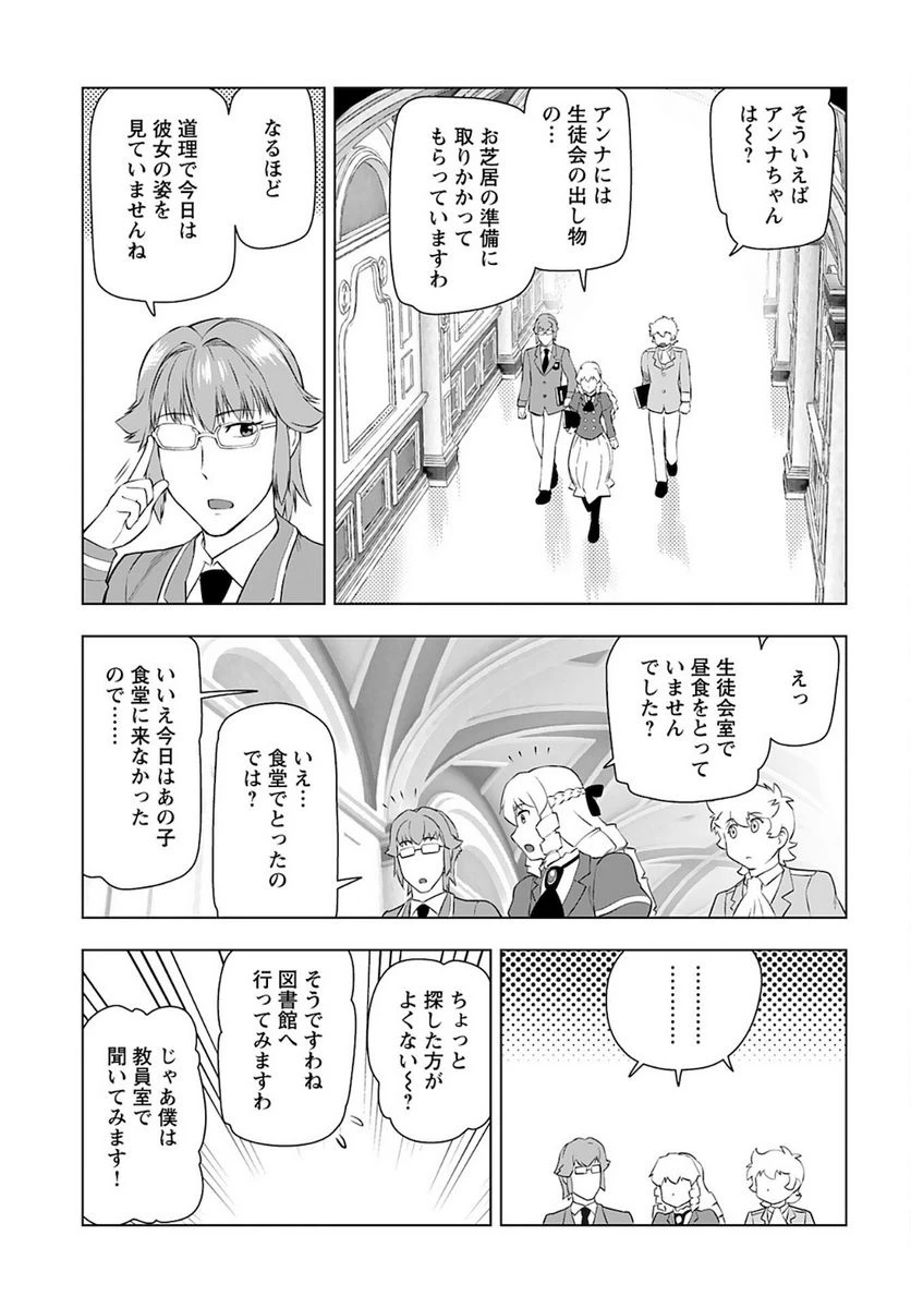 ページ 3 — 第23話