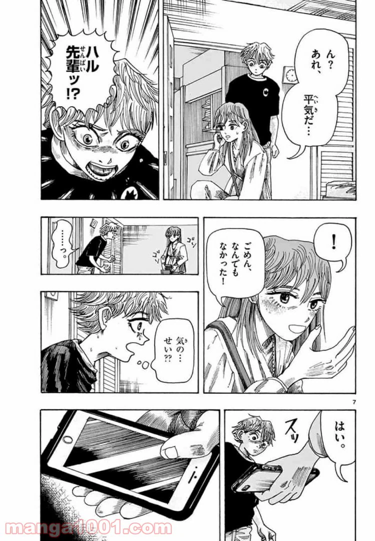 ページ 7 — 第2話