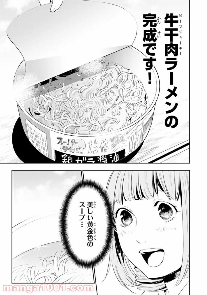 ページ 13 — 第7話