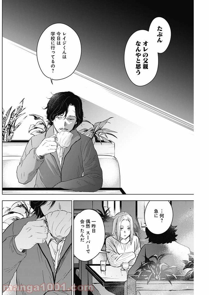 ページ 8 — 第52話