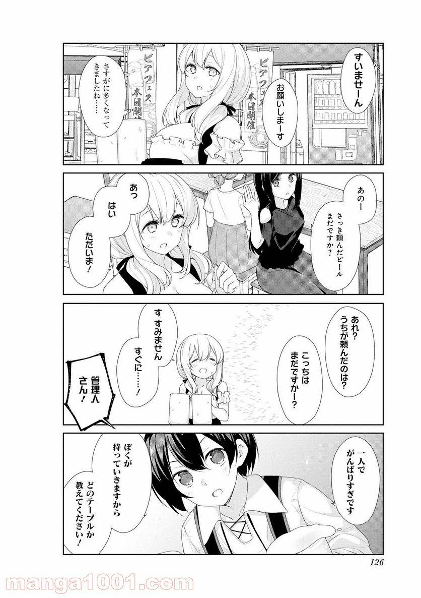 ページ 7 — 第61話