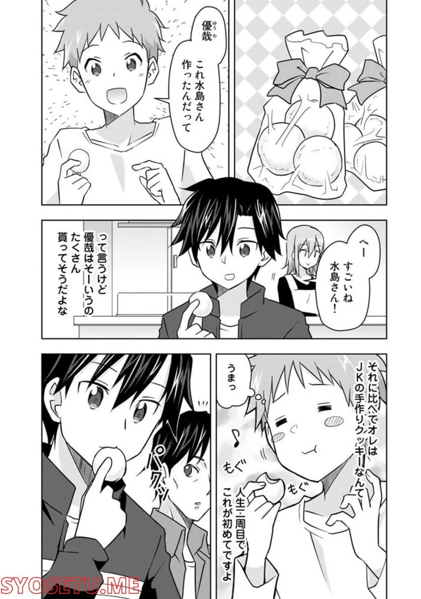 ページ 4 — 第15話