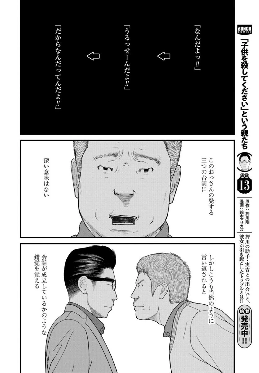 ページ 28 — 第68話