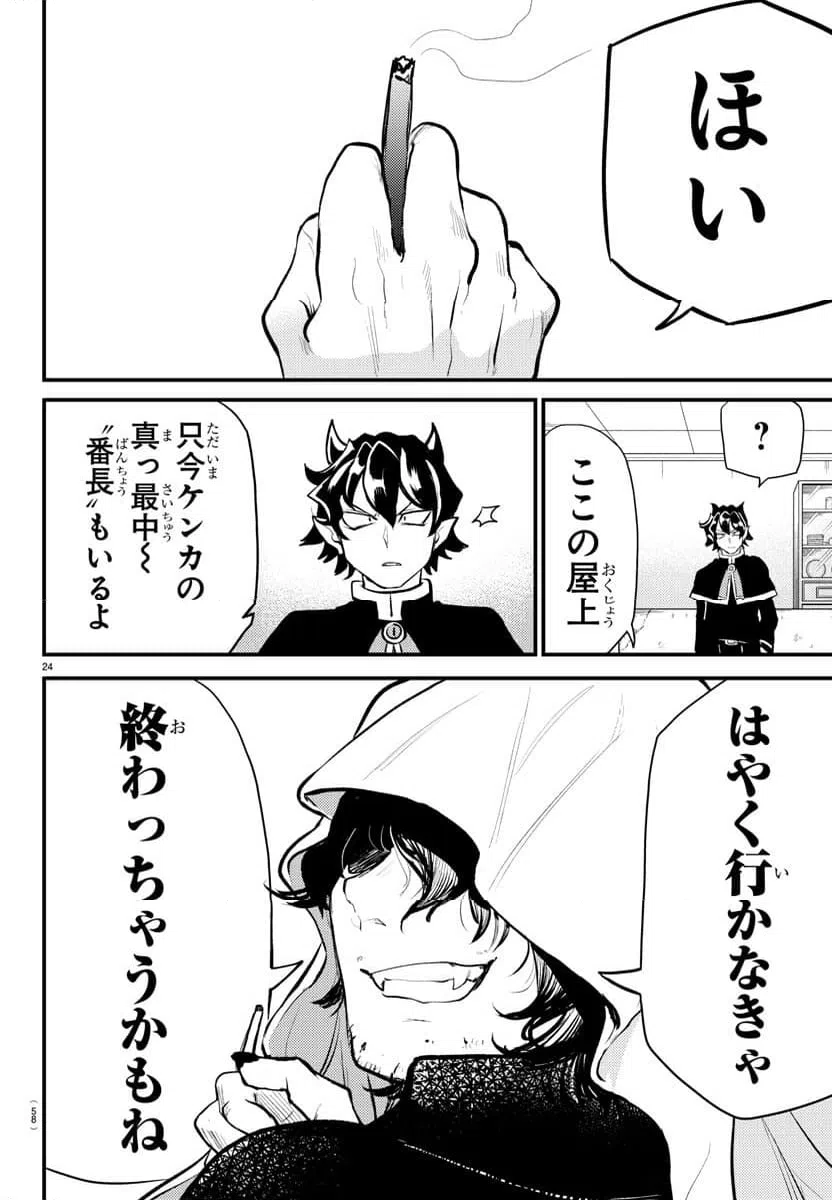 ページ 26 — 第1話