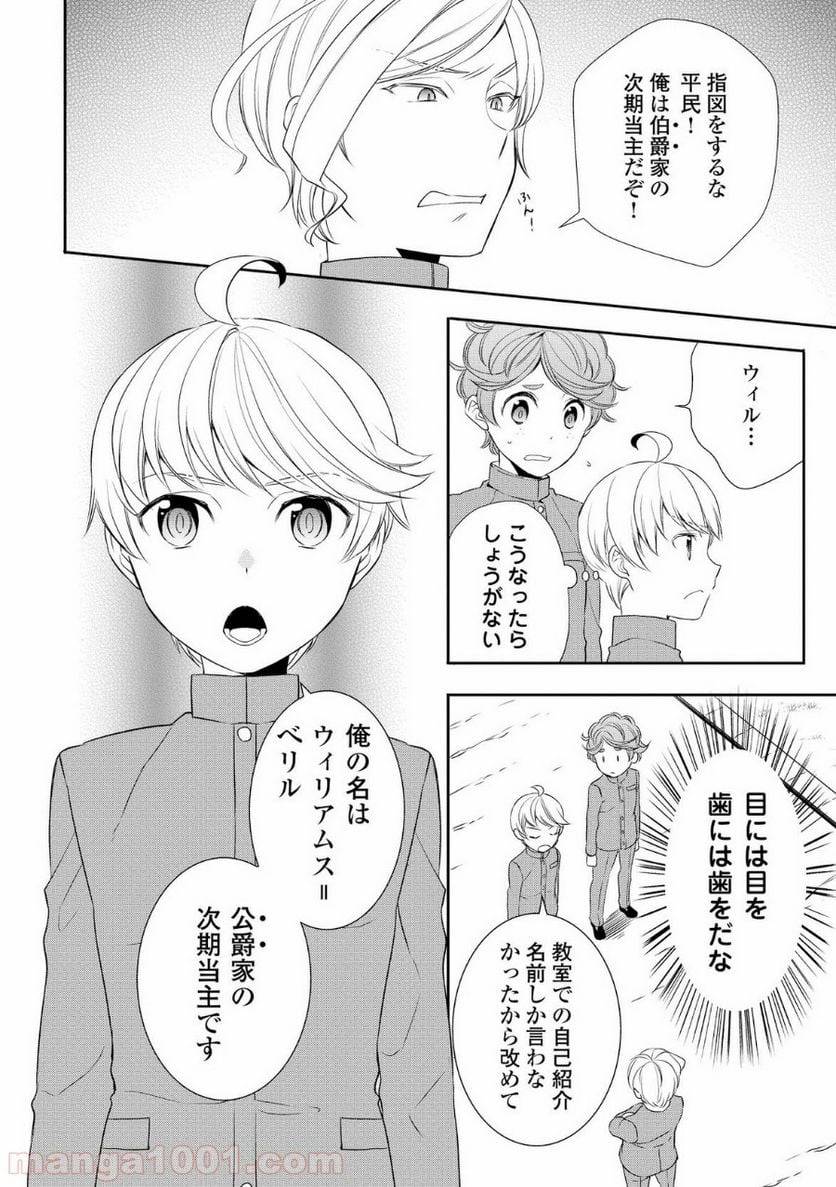 ページ 6 — 第12話