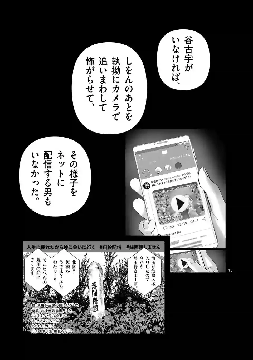 ページ 15 — 第45話
