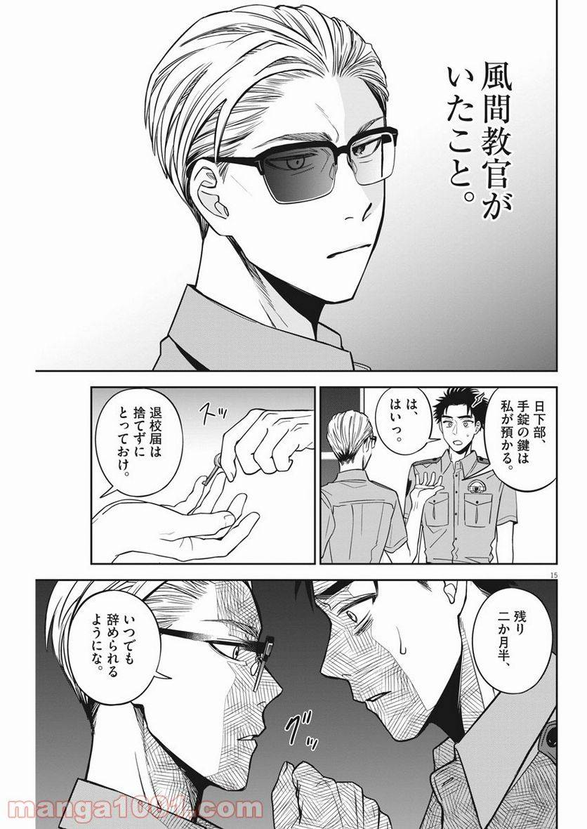 ページ 15 — 第24話