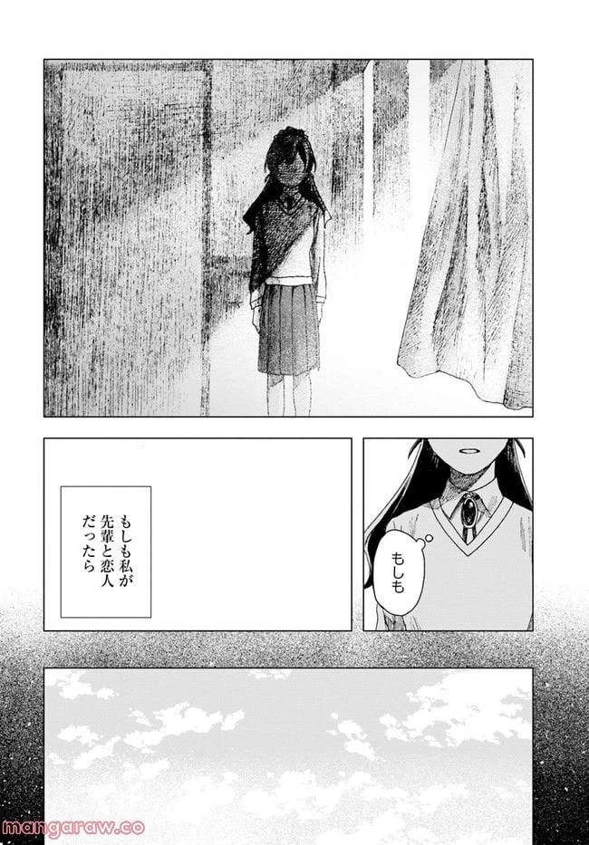 ページ 24 — 第8話