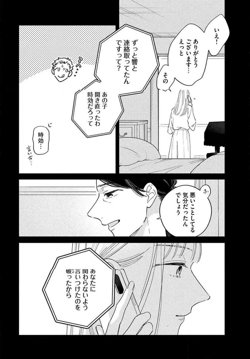 ページ 26 — 第17話