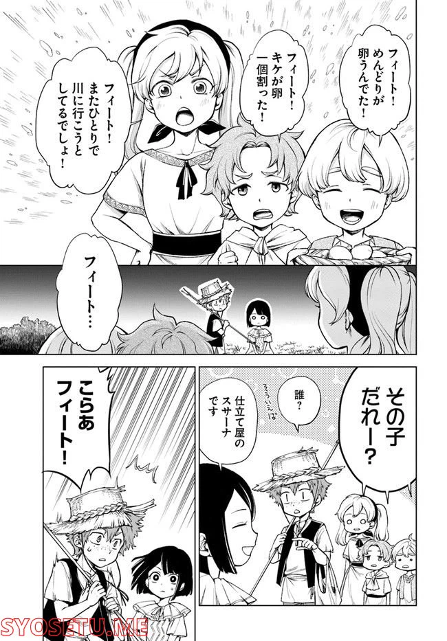 ページ 5 — 第2.2話