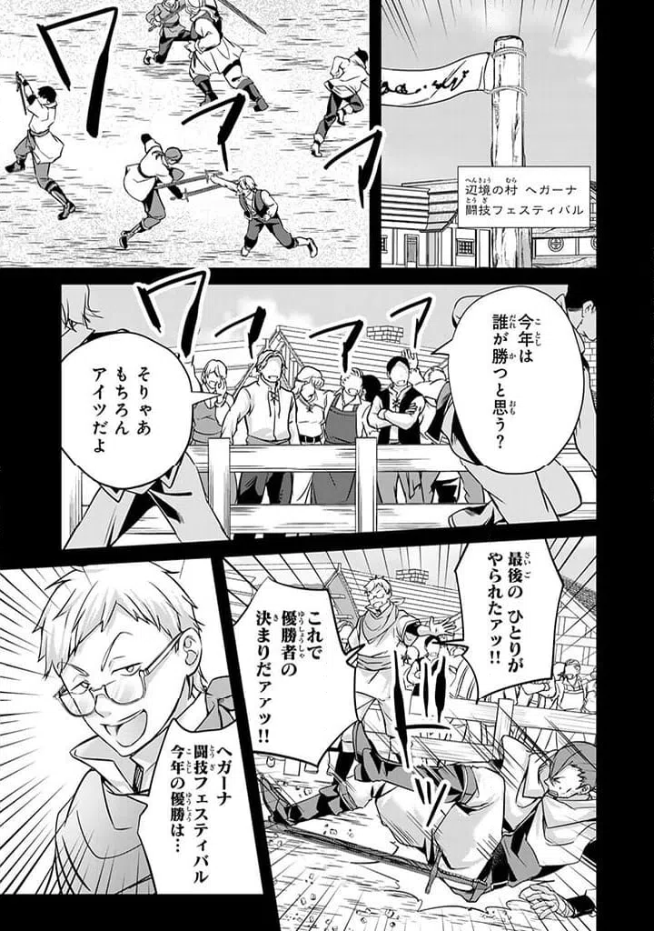 ページ 3 — 第26.1話