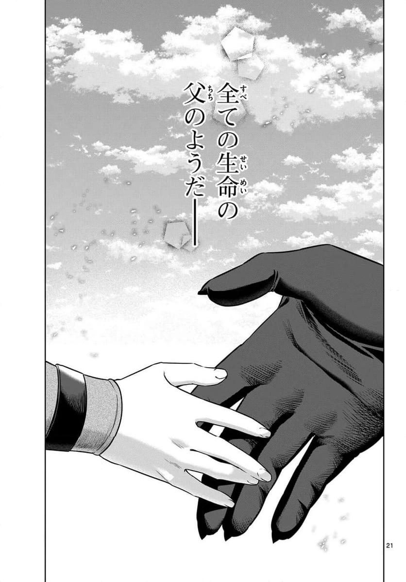 ページ 21 — 第37話
