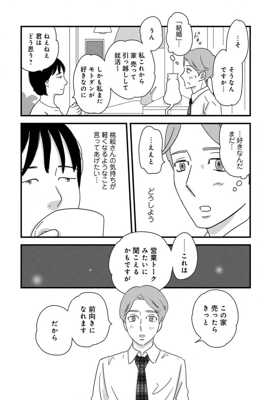 ページ 17 — 第29話
