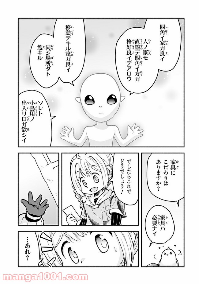 ページ 6 — 第10.2話