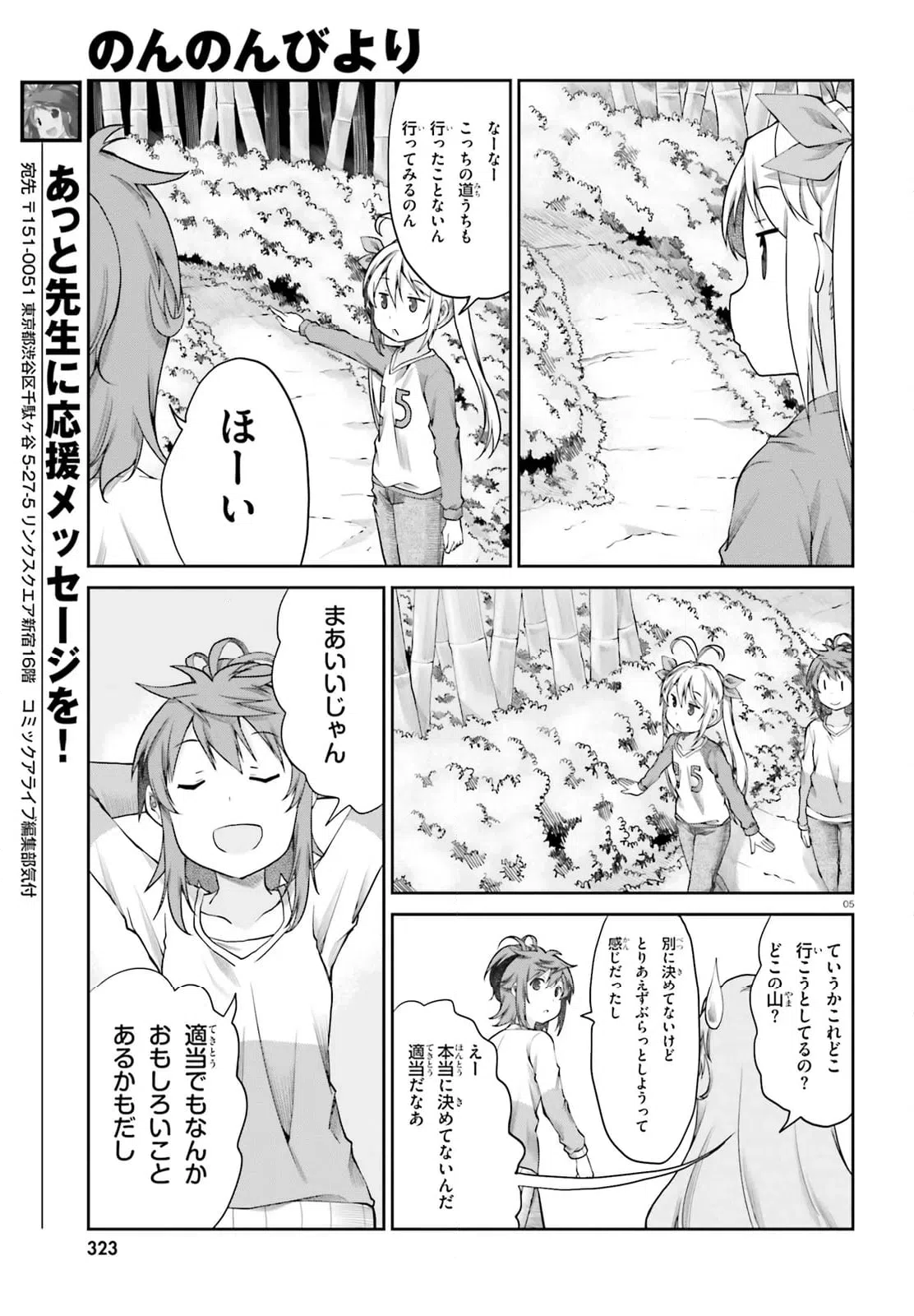 ページ 5 — 第116話