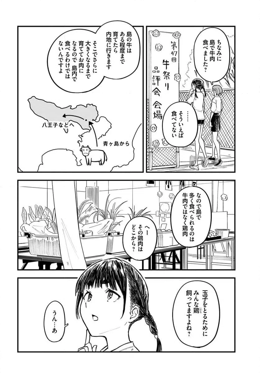 ページ 6 — 第19話