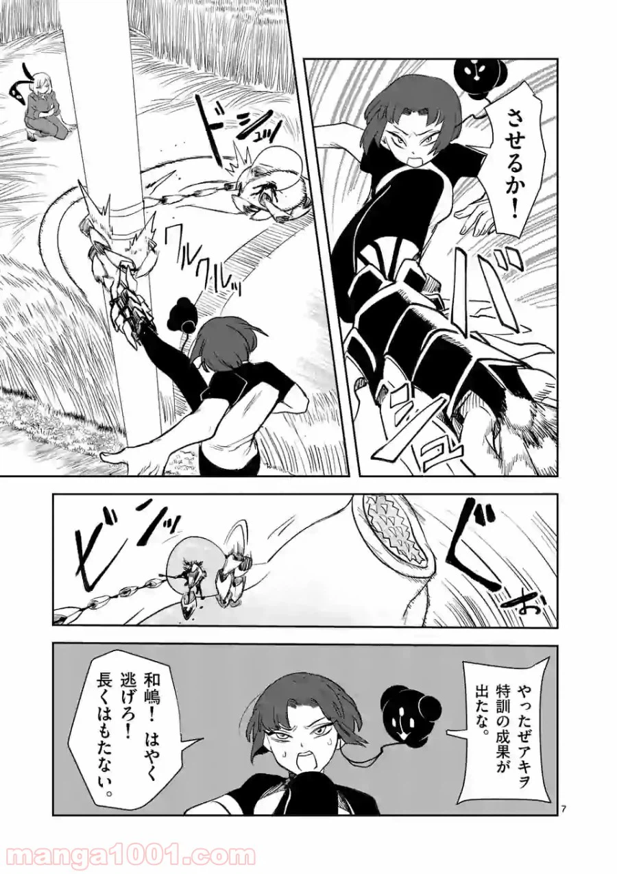 ページ 7 — 第17話