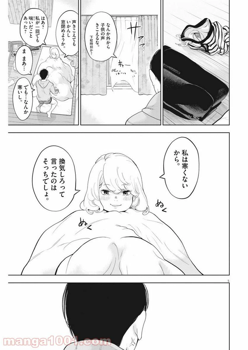 ページ 5 — 第35話