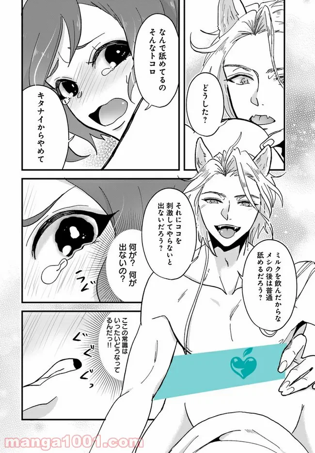 ページ 8 — 第1.2話