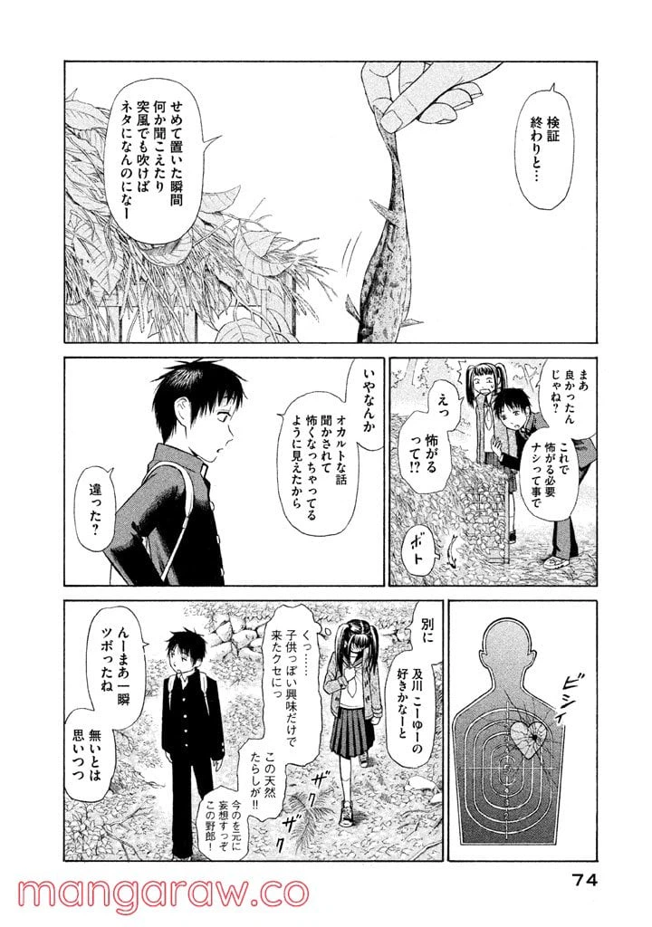 ページ 18 — 第2話