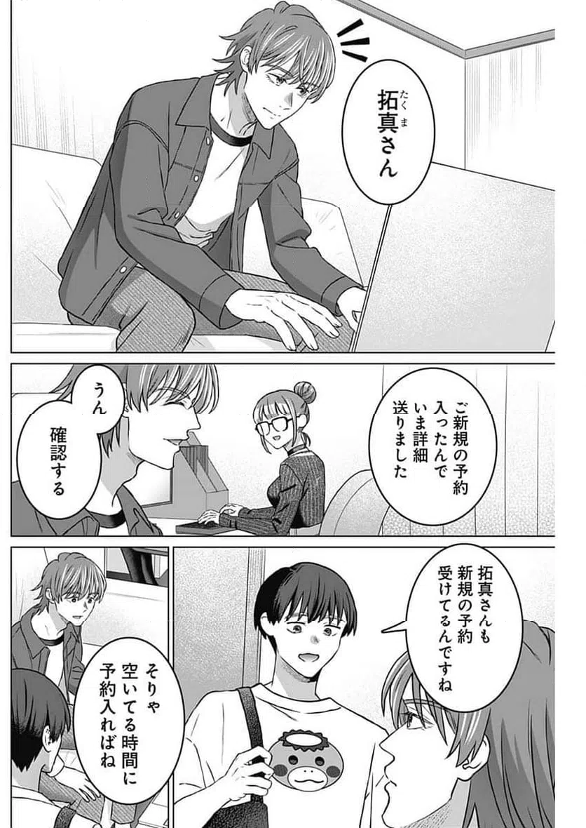 ページ 8 — 第46話
