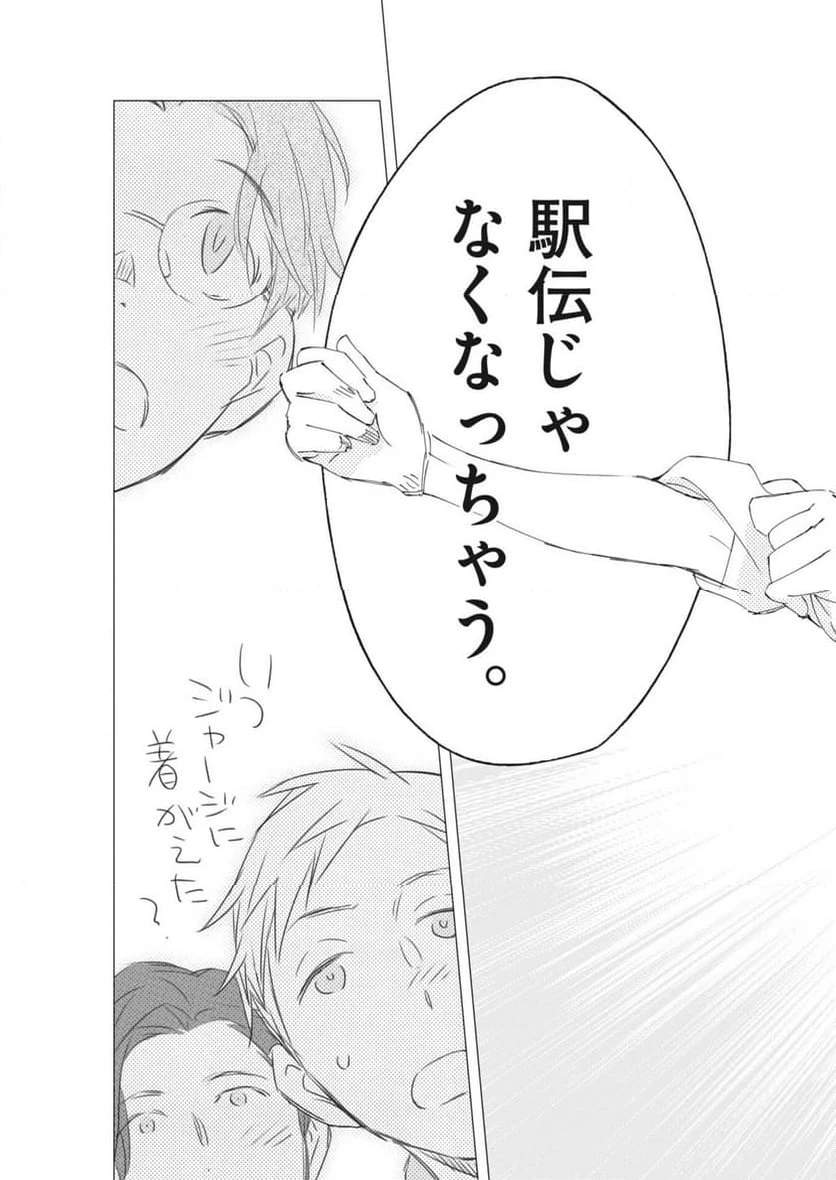 ページ 21 — 第30話