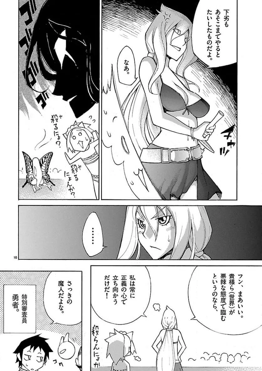 ページ 10 — 第20話