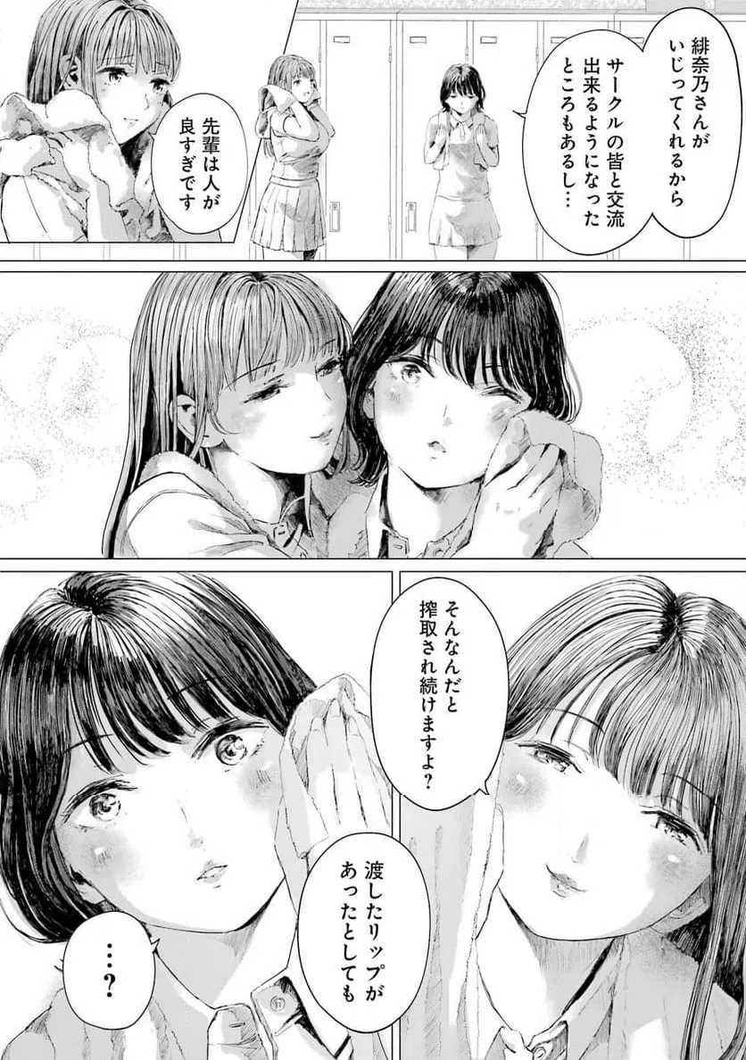 ページ 8 — 第5話