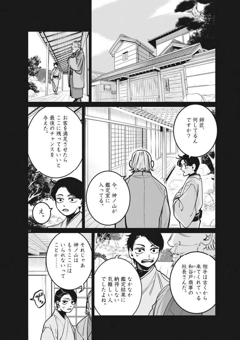 ページ 12 — 第32話