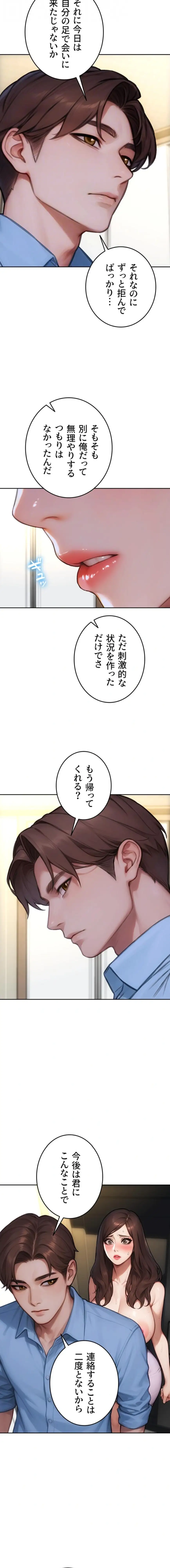 ページ 8 — 第43話