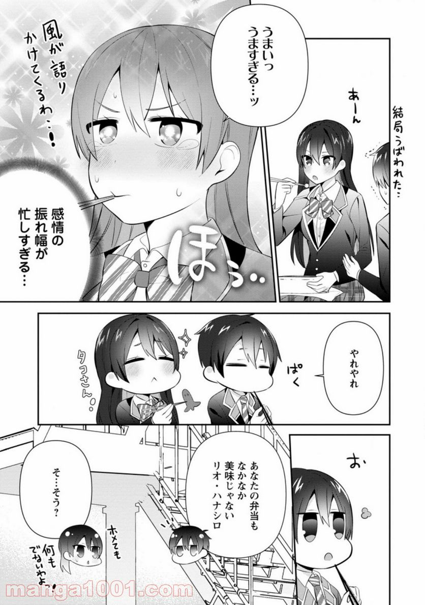 ページ 3 — 第15.2話