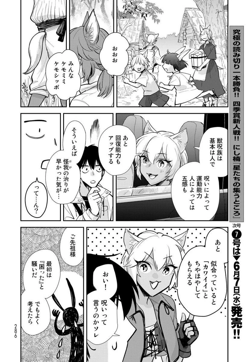 ページ 16 — 第12話