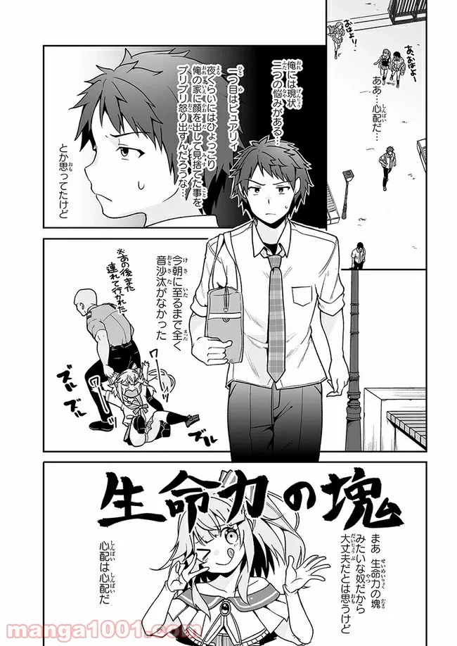 ページ 3 — 第6話