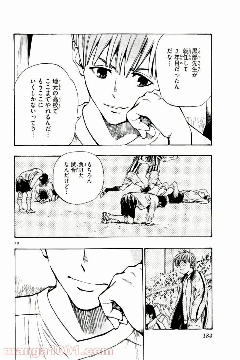 ページ 10 — 第197話