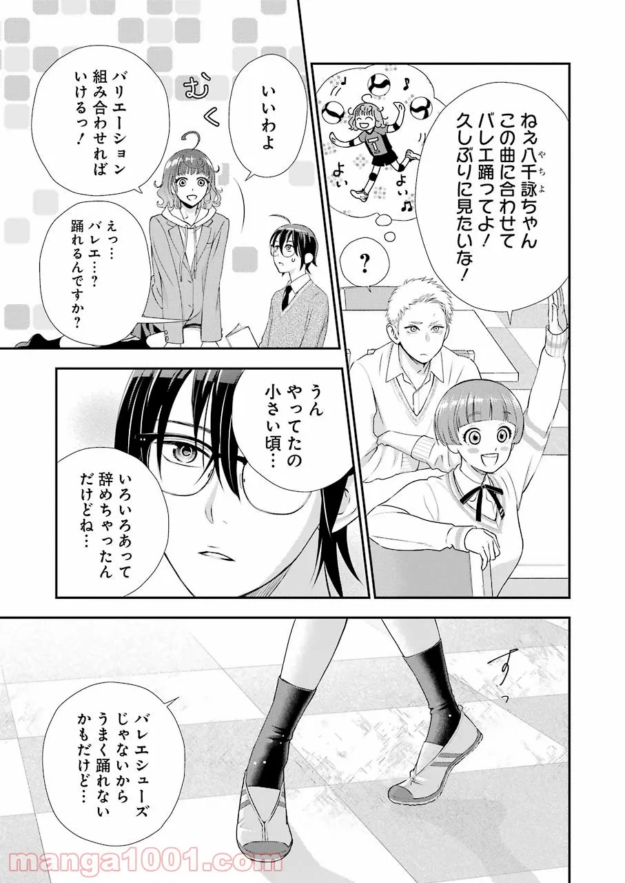 ページ 5 — 第8話