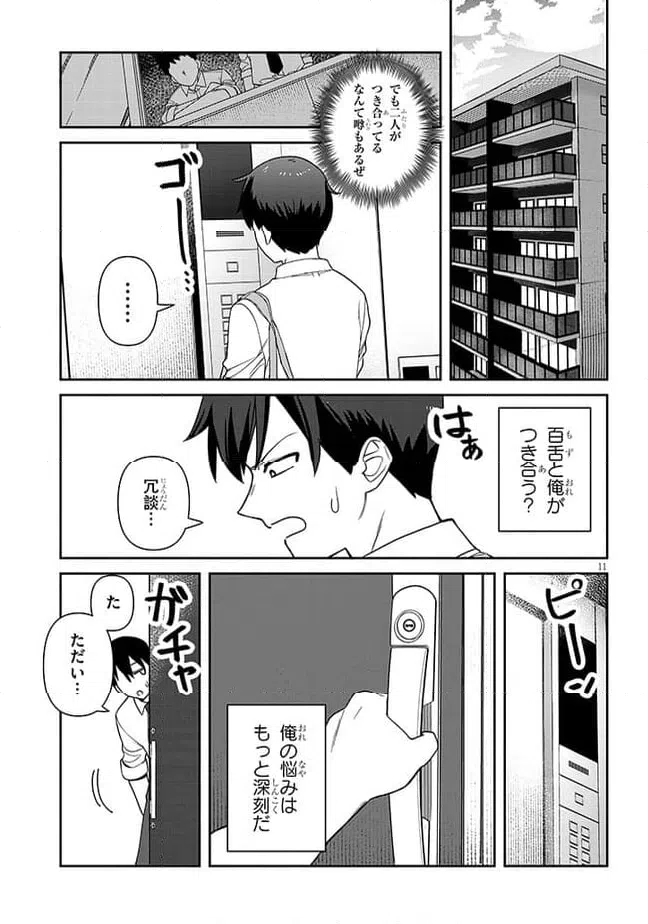 ページ 11 — 第1話