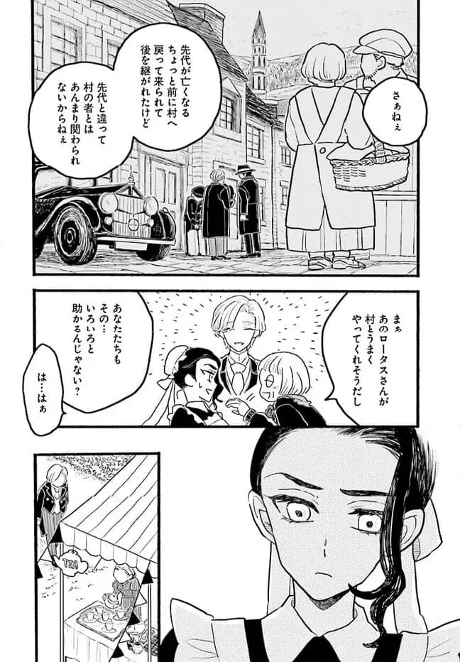 ページ 14 — 第5.1話