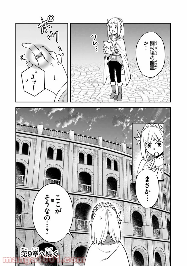 ページ 31 — 第8話
