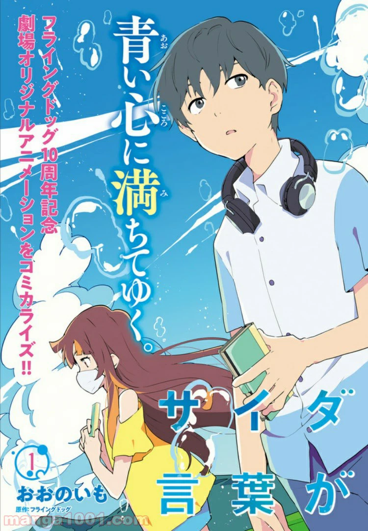 ページ 3 — 第1話