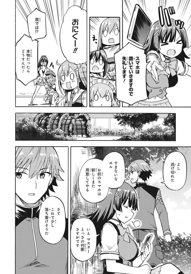 ページ 7 — 第16話
