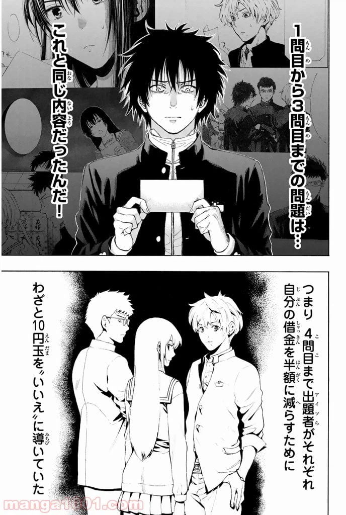 ページ 25 — 第2話